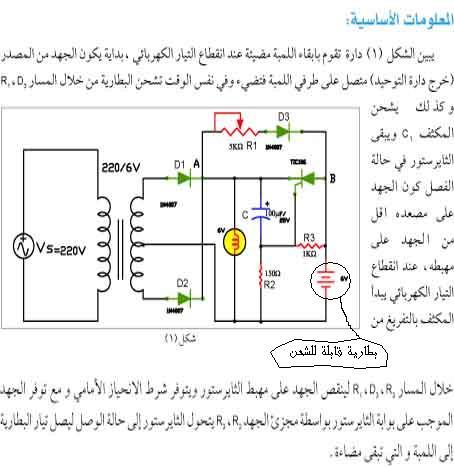 battery charger circuit